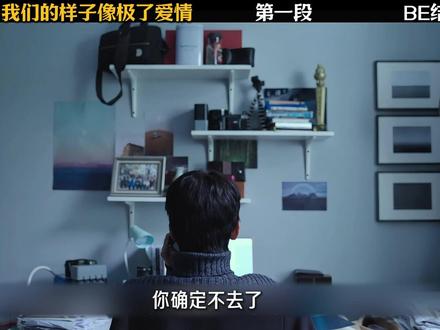 回看2022年第一集《我们的样子像极了爱情》朋友之上恋人未满 #我们的样子像极了爱情 #青春疼痛文学 #爱情 #了不起的精讲团