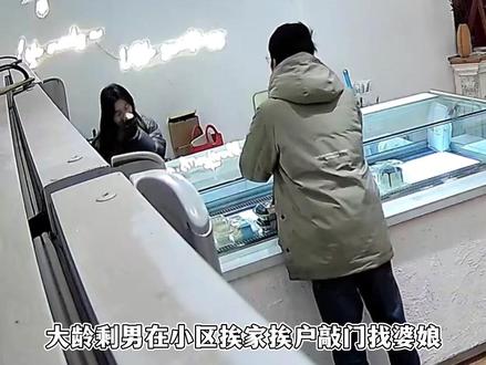 文安街讨婆娘母子,挨家挨户问有没有对象,四十岁想找年轻女生