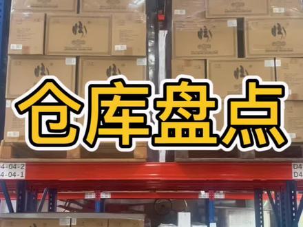 仓库盘点流程#同城优先推荐 #仓库 #盘点 #现场实拍 #靠谱