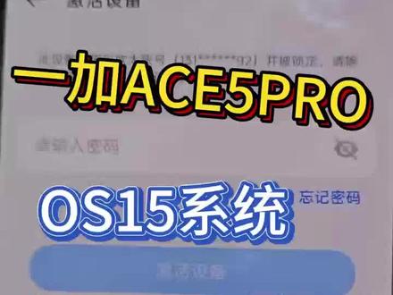 一加ace5pro忘记密码完美还原