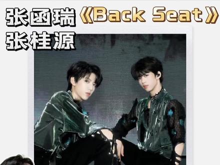 张桂源×张函瑞《Back Seat》张力拉满 张桂源×张函瑞《Back Seat》舞蹈舞台,真的把技巧与张力完美结合到极致了!
桂源本来就是四代公认的舞蹈担当,框架、力度、卡点每一处都稳定又亮眼,舞台表现力一如既往地绝。函瑞更是惊喜爆棚,明明是四代大主唱,却硬生生靠日复一日的苦练,从声乐天花板逆袭成舞蹈高手,每一个动作都干净利落、情绪饱满,这中间的汗水与坚持,只有他们自己最清楚。双人配合默契拉满,氛围感与专业度双在线,看完直接被狠狠震撼到!
#TF家族四代 #张函瑞 #张桂源 #Backseat #reaction