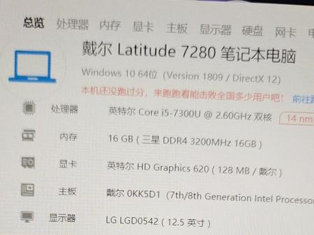 戴尔Llatitude7280高清触摸屏
12.5-12.8寸精美便携式支持4g插卡使用
i5/7300/三星内存/英特尔固态m2
(硬货)不是某鱼水产品
键盘背光原机原充原没改变正品
成色经典漂亮无磕碰
电池从好的开始卖健康40-80左右
原电池健康低待机也长,需要新加钱
8+256/980元,16+512/1100,一口价
同行多拿优惠极限,共42台,