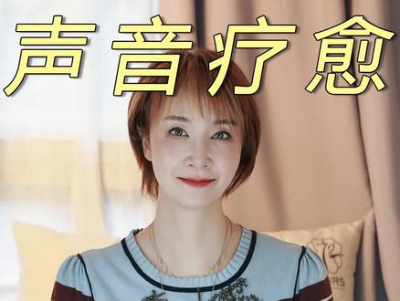 音叉疗愈是一种非常温和,但功能却很强大的疗法,它可以疗愈身心并使人恢复内在的平衡与健康。它与神经系统、人体组织和身体更微妙的能量一起工作。它可以让人深度放松、恢复活力,并能带来长期的益处。#音叉 #spa培训