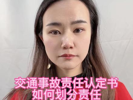 交通事故责任认定,全责、同责、主责、次责。#交通事故 #责任划分