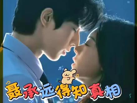 聂成远得知真相#强烈推荐 #骄阳似我 #赵今麦 #因为一个片段看了整部剧