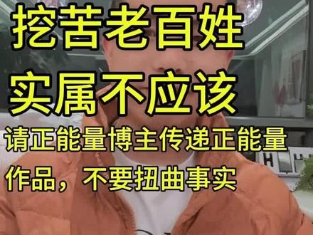 #dou上热门 #老百姓关注的问题 #闫学晶 #正能量 #老百姓关心的话题 闫学晶闫老师,不管你是明星也好,普通人也罢实则不应该辱骂老百姓,好好的给老百姓道个歉,也许会更好一点。