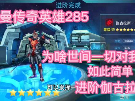 奥特曼传奇英雄285:进阶伽古拉六星,拳打魔王兽佐格,脚踩竞技场 #奥特曼传奇英雄
