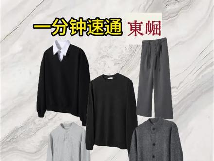 一分钟速通国潮店铺—東崛
#打底 #五连扣 #国潮 #东崛
