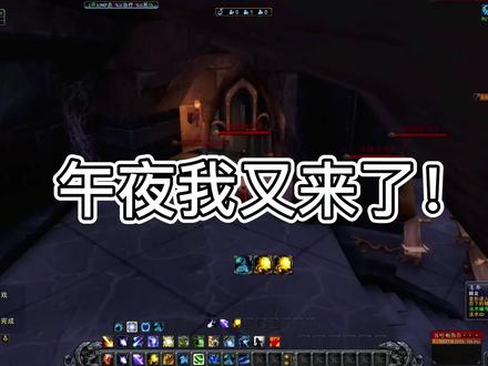 魔兽世界每周必刷的午夜的不朽缰绳,结局极度舒适