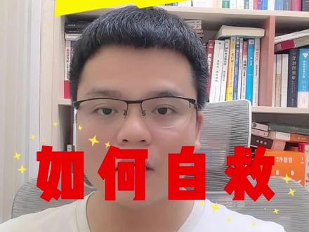 高中英语如何自救 #高中 #英语 #提升 #高考 #学习方法