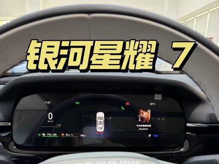 雅迪屏被喷麻了,这次终于改了,不过只有黑色背景#银河星耀7 #星耀7