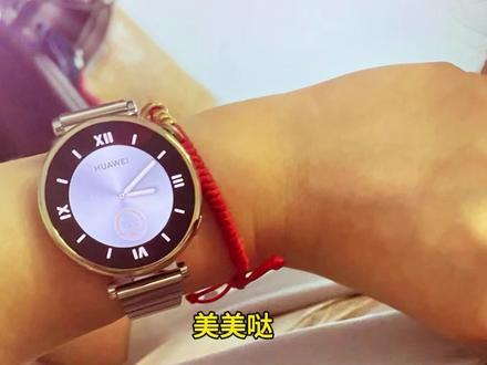 儿子抢到排队了10天华为新款手表,送我一个小惊喜。居然十天来没透露过半点消息。
#手表 #智能穿戴 #惊喜 #儿子礼物 #华为watch