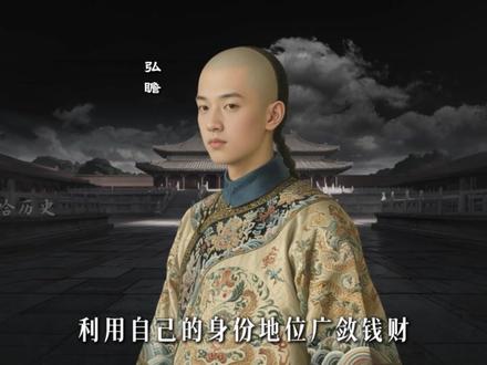 雍正儿子们的历史结局#历史 #清朝 #雍正 #乾隆