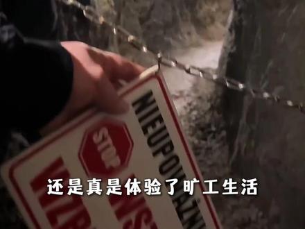 深入地下300米禁区,这趟旅行太疯狂!