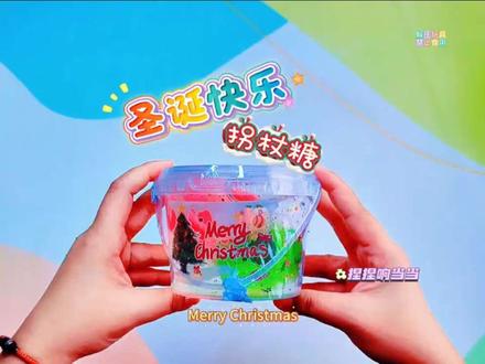 圣诞快乐 拐杖糖筋膜假水🤩新品🤩新品,就是那种一打开就是圣诞🎄气氛弥漫#解压 #解压玩具 #解压视频 #史菜姆 #解压声控