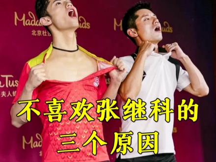 当着王皓撕衣服,冲着马龙踢挡板,不喜欢张继科的三个原因 #张继科 #张继科事件 #张继科景甜