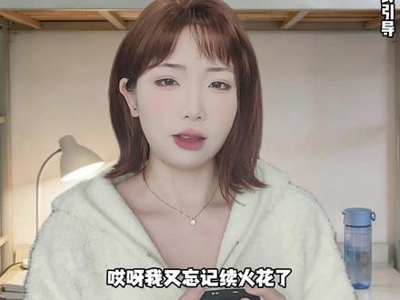 忘记续火花?教你一招搞定 #多闪app #小火人AI聊天 #多闪