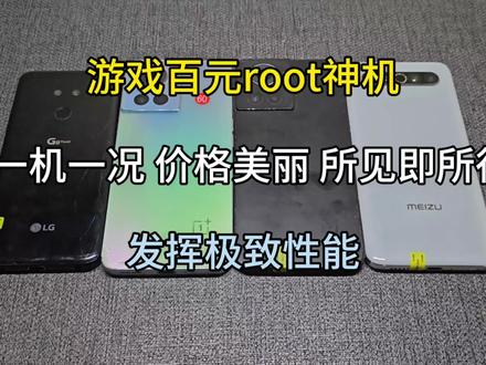 百元安卓游戏root神机游戏随便爽玩#拍机堂淘机#二手机推荐#捡漏战绩#淘机王