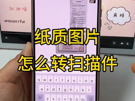 怎么把纸质图片扫描成电子版文档?适合苹果手机,华为,小米,荣耀, vivo , oppo 等安卓手机扫描。原来手机微信就可以制作扫描件,不管是纸质合同还是纸质证明,作业或者试卷扫描效果都非常好!今天教大家怎么用手机扫描纸质图片成电子版文档。#纸质图片怎么转电子版文档#扫描件怎么弄#扫描图片成电子版#手机扫描纸质图片成电子版#怎么把图片扫描成电子版文档