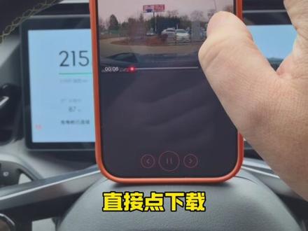 “别再费劲拔卡了!”领克08车主必备:手机无线导出记录仪教程
#用车知识分享 #汽车知识 #领克08 #每天一个汽车用车知识 #用车技巧
