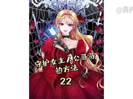 明明是互相关心的母女俩啊,罗莎娜姐姐为什么不和妈妈说实话呢#漫画解说 #漫画 #充能计划 #守护女主人公哥哥的方法@DOU+小助手