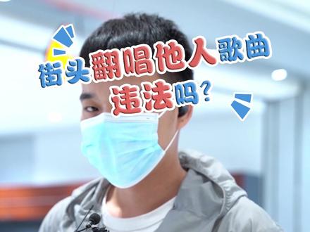 #注意 了!翻唱他人的#歌曲 时这些事可千万不能做#抖来学法