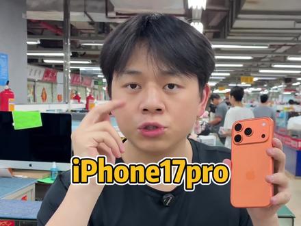 iPhone17pro最新市场行情,看完不要买贵了 #苹果手机#iPhone17pro