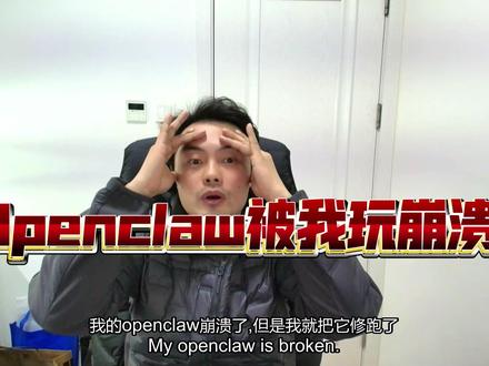 就在昨天我的 OpenClaw 对话系统崩溃了! 就在昨天我的 OpenClaw 对话系统崩溃了。这是我如何修复它的全过程 🧵
#优化 #记忆系统 #系统设计 #AI #OpenClaw
