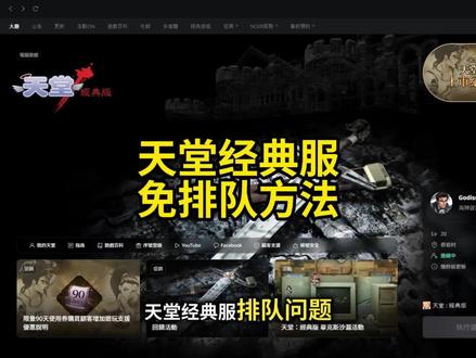 天堂经典服免排队方法 #天堂经典服 #游戏搬砖