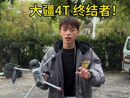 本以为这个无人机可以跟我几年,没想到因为五一无人机新规,让我给自己终结了,拜拜了 退坑!#大疆无人机 #大疆4t