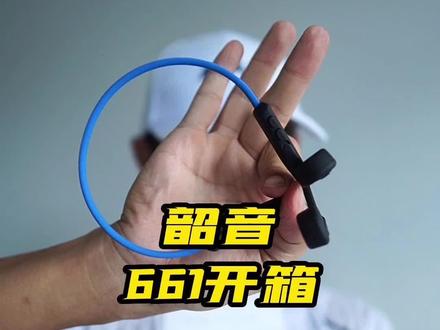 韶音OPENMOVE和OPENRUN PRO 听音对比,跑步选PRO,普通伙伴选openmove,还可少带个充电线#运动蓝牙耳机 #跑步