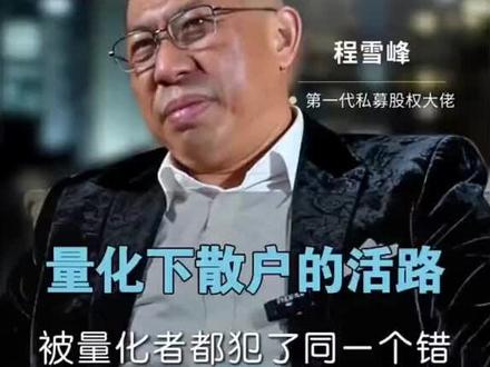 #股票 ,没了公平性还是不要玩了吧!美国,印度量化每秒10多笔,中国299,还有以前融券,真是罄竹难书!!!