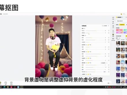YY开播绿幕及其前景扣图使用教程