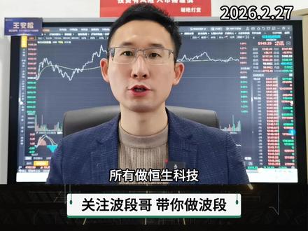 恒生科技!最难的时候结束了?A股后市又怎么看? 恒科度过了最难的时候了吗?后市怎么看?A股呢,量能还可以,后市怎么看?#恒生科技 #恒生科技指数