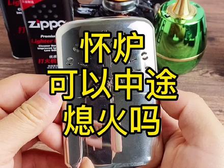 #孔雀怀炉#Zippo怀炉 #拾光雕刻#保暖神器 ,怀炉可以中途熄火吗,有关怀炉使用的注意事项问题解答