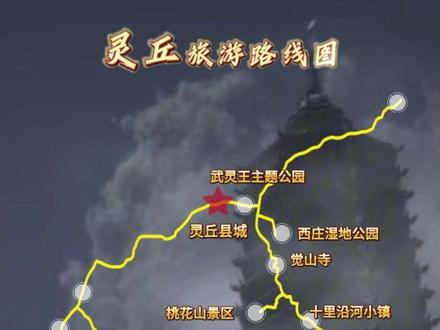 《黑神话:悟空》跟着悟空深度游灵丘,灵丘恭迎各位天命人#跟着悟空游山西 #灵丘主题线路出炉啦 #黑神话悟空