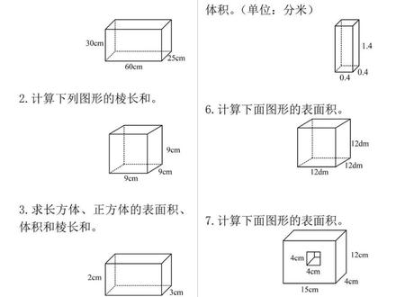 #五年级下册数学#长方体和正方体 是重难点,题型多变难度大,考试也是必考点,给孩子练完这本专项训练,打牢几何题计算基础不丢分#求体积 #求表面积 #小学数学