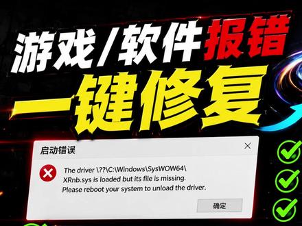 游戏/软件打不开?DLL缺失?一招基本全解决 很多游戏/软件打不开、闪退、DLL缺失,其实大概率都是运行库或者系统组件问题。
我把自己常用的修复方法整理出来了,小白也能直接操作
#dll文件丢失 #游戏闪退 #电脑问题 #电脑知识 #系统修复