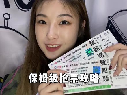 2023年谁还没奖励自己一场演唱会!保姆级抢票攻略献上 #薛之谦天外来物 #演唱会 #抢票