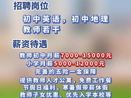 襄阳华侨城实验学校招聘教师若干