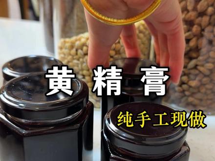 黄精膏丨私藏的藏经的教程来了,冬季固肾,让你用食物也能吃出满满的活力。#食养 #食疗小妙招 #养生 #喝出好气色
