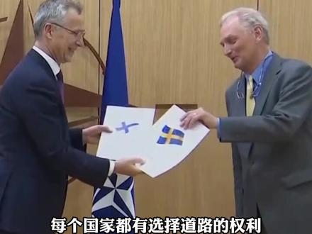 最新现场曝光!#瑞典#芬兰正式递交入约申请书 或于两周后获“被邀请国”身份#北约秘书长斯托尔滕贝格