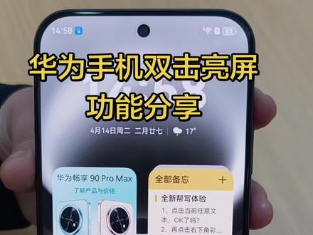 华为畅享90系列新增的“双击锁屏”实在是太方便了#华为#黄冈通信广场
