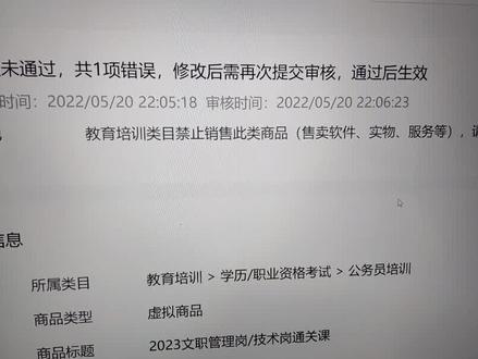 虚拟课程无法上架,提示不能售卖软件,实物和服务怎么解决#虚拟课程#课程上架#知识付费