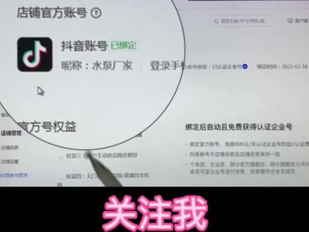 免费换绑官方账号教程,三种模式别选错,每人只有一次机会 #抖音小店 #抖店运营 #电商