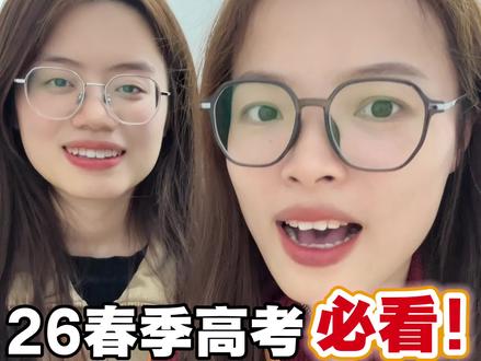 2026年春季高考填报志愿信息差!你真的清楚吗#春季高考#高职高考#春季高考志愿填报#广东春季高考#中职生@抖音小助手 @抖音创作小助手 @DOU+小助手 @DOU+上热门