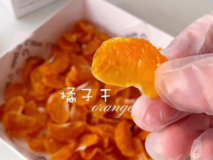 自制橘子干,空气炸锅就能做,酸酸甜甜,好好吃‼️#水果干 #果脯蜜饯 #天冷吃点啥 #抖音美食推荐官
