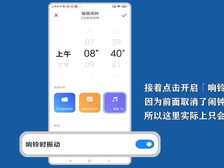 手机闹钟怎么调振动?方法:先将闹钟铃声取消掉,然后再开启振动功能,即可完成设置。 #手机闹钟