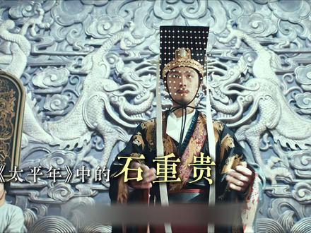 石重贵北伐契丹,差点改写历史 #太平年 #石重贵 #历史 #后晋