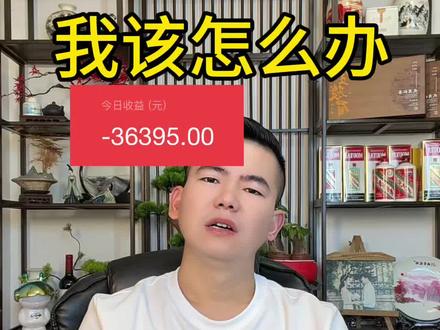我好伤心! #股民 #股民交流 #股票 #财经 #实盘记录